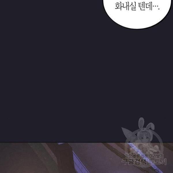 진짜 정말 맹세코 좋아해 52화 4