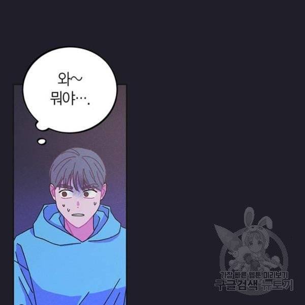 진짜 정말 맹세코 좋아해 52화 10