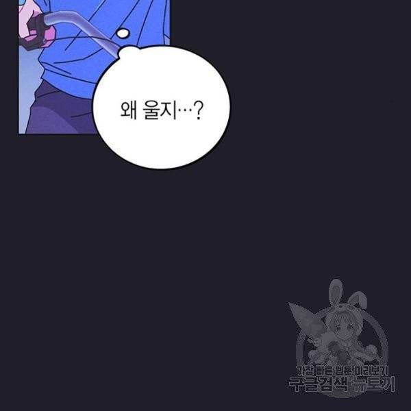 진짜 정말 맹세코 좋아해 52화 11
