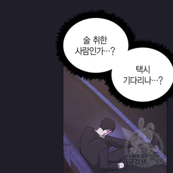 진짜 정말 맹세코 좋아해 52화 12