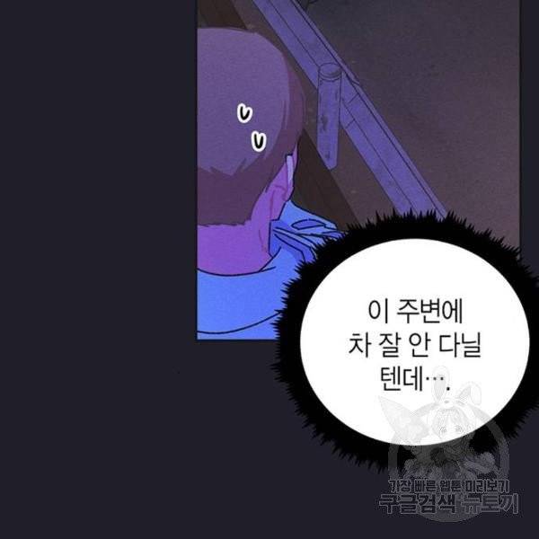 진짜 정말 맹세코 좋아해 52화 13