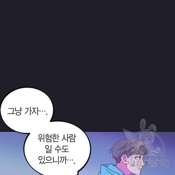 진짜 정말 맹세코 좋아해 52화 14