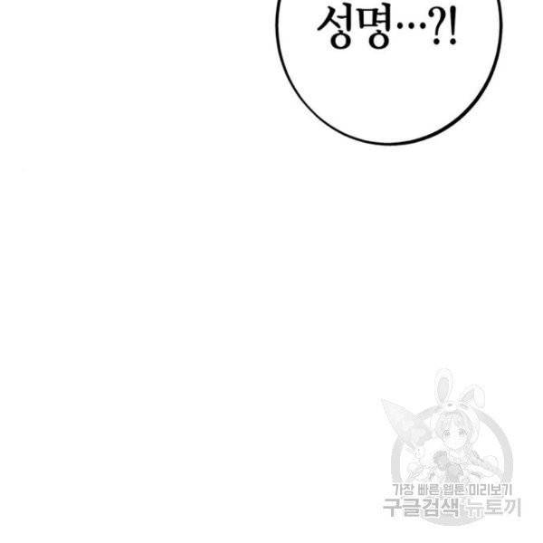 진짜 정말 맹세코 좋아해 52화 25