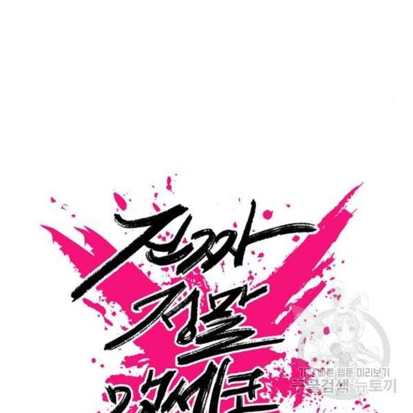 진짜 정말 맹세코 좋아해 52화 26