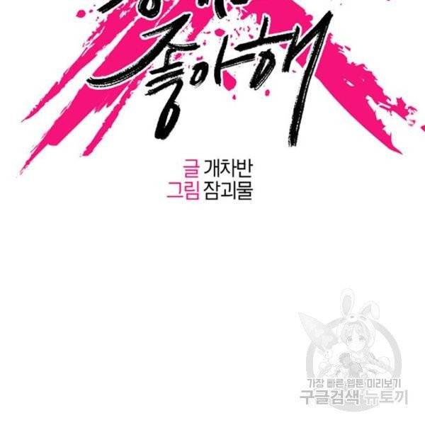 진짜 정말 맹세코 좋아해 52화 27