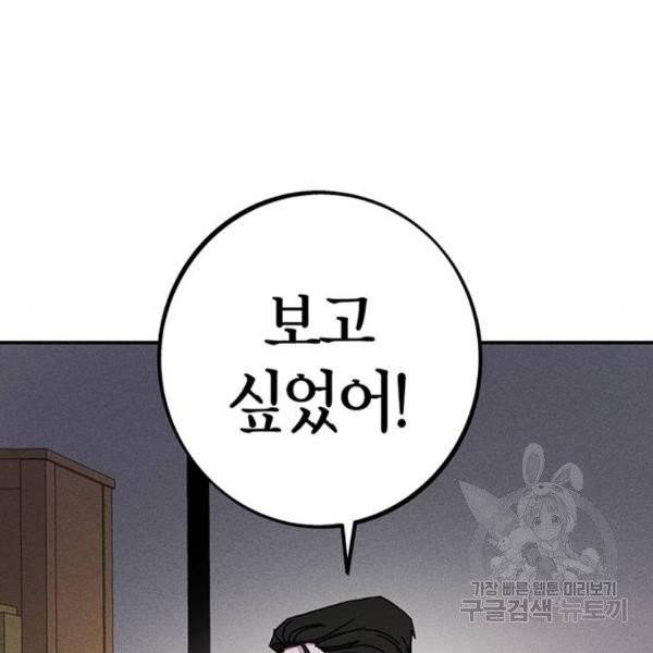 진짜 정말 맹세코 좋아해 52화 30