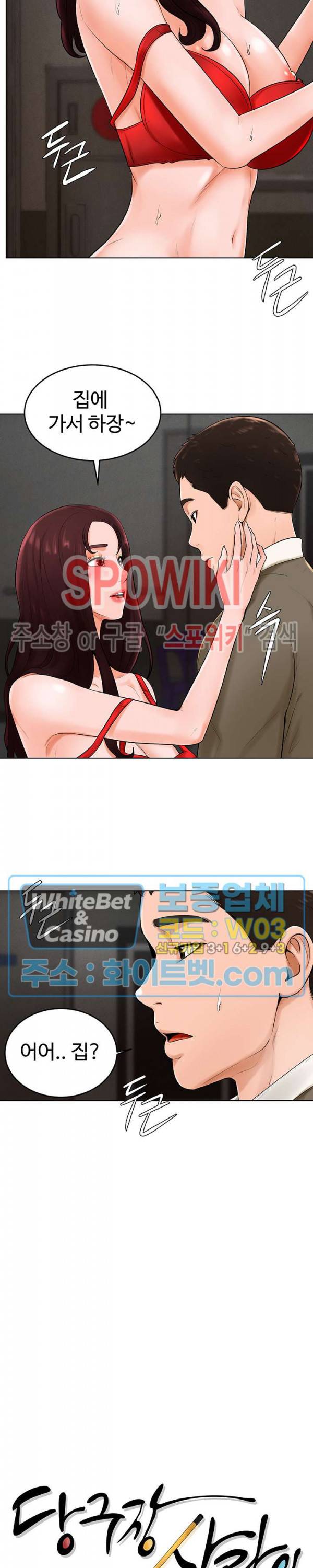 당구장 사랑이 37화 2