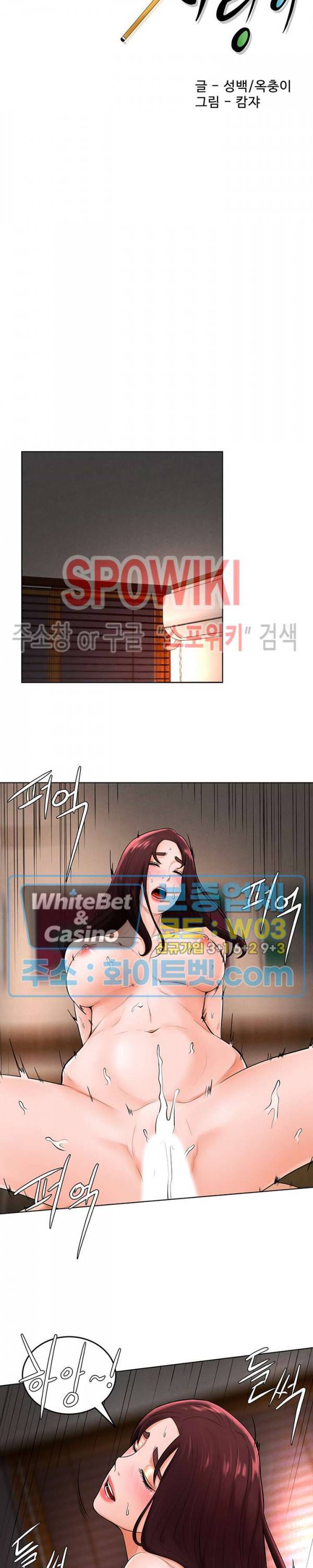 당구장 사랑이 37화 3