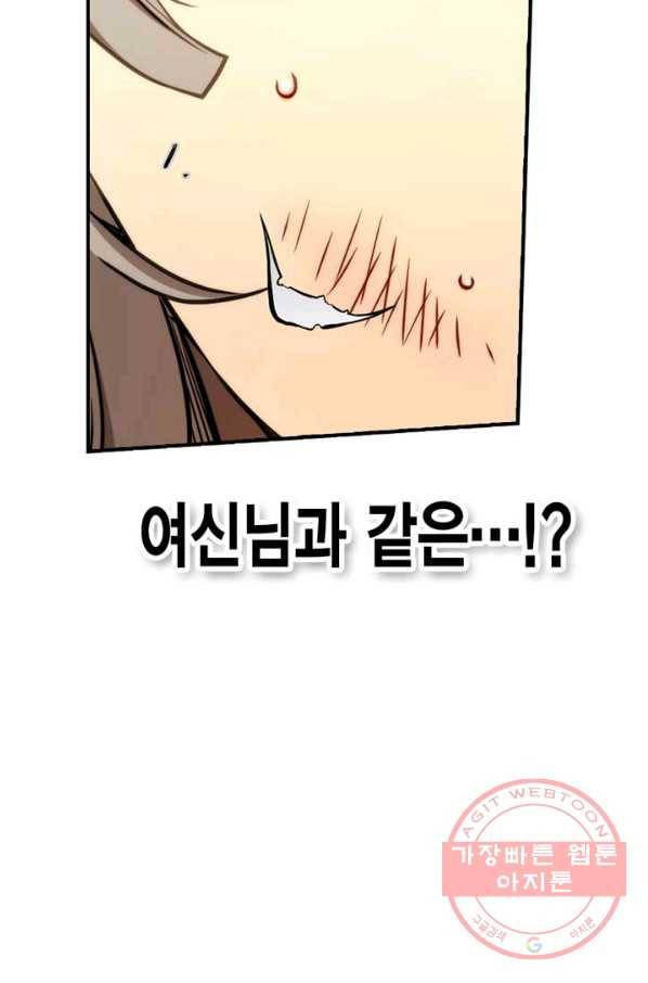 민폐 여신의 이세계 창세록 제 49화. 침략(4) 8