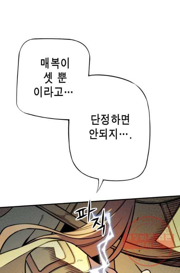 민폐 여신의 이세계 창세록 제 49화. 침략(4) 9