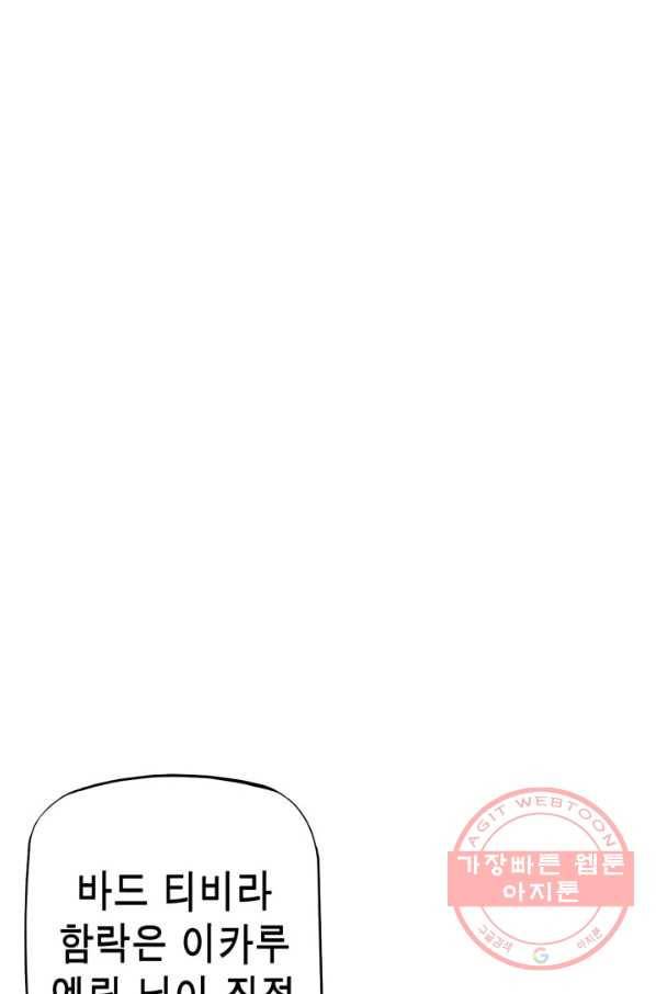 민폐 여신의 이세계 창세록 제 49화. 침략(4) 11