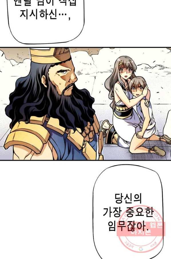 민폐 여신의 이세계 창세록 제 49화. 침략(4) 12