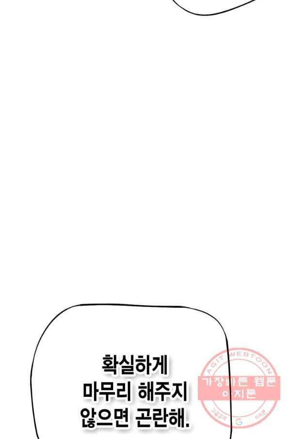 민폐 여신의 이세계 창세록 제 49화. 침략(4) 13