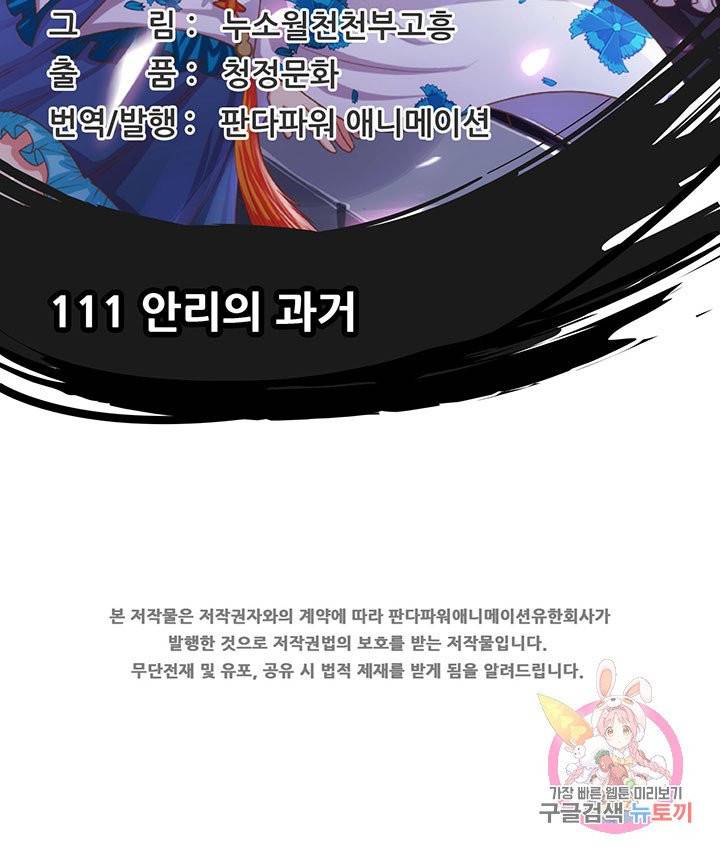 오늘부터 성주 111화 2