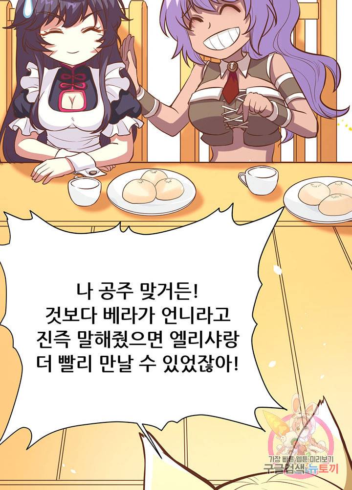 오늘부터 성주 111화 9