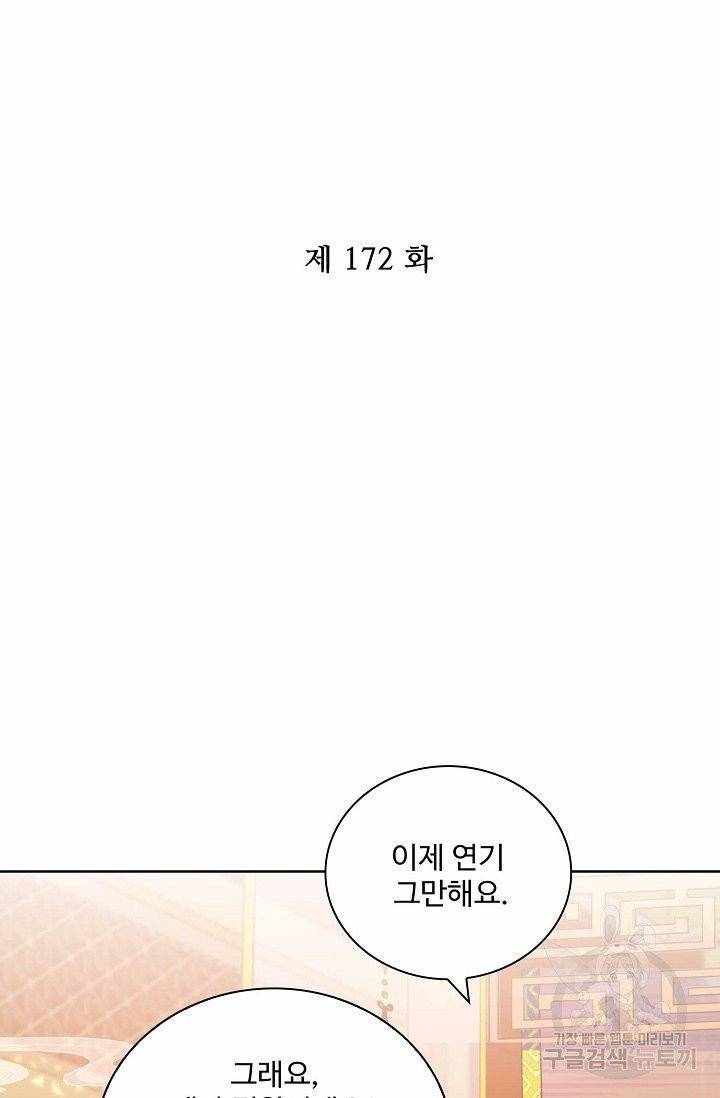 전하는 나만 미워해 172화 2