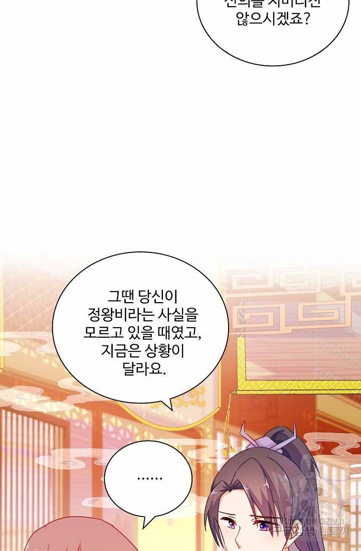 전하는 나만 미워해 172화 5