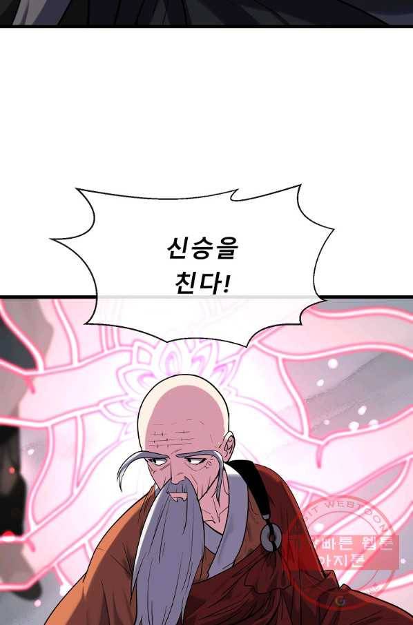 화산전생 187화 2