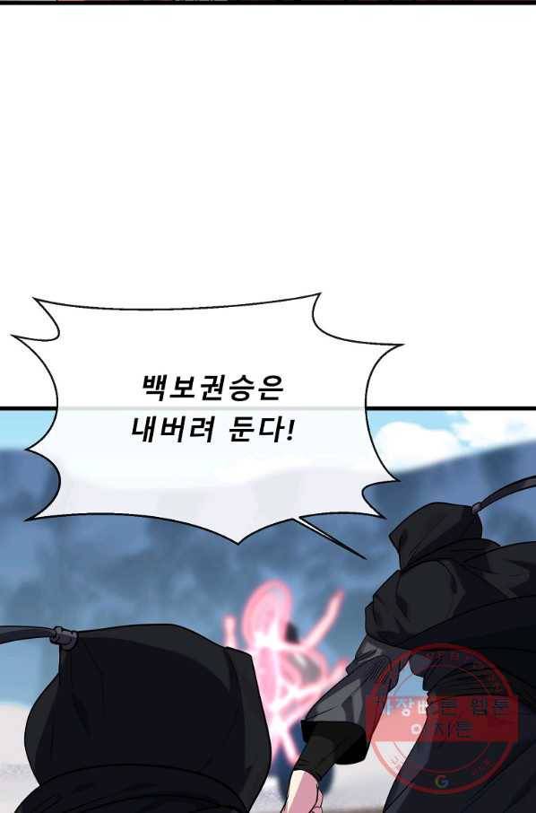 화산전생 187화 3