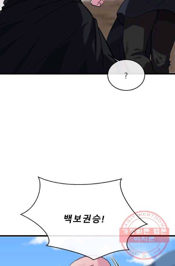 화산전생 187화 4