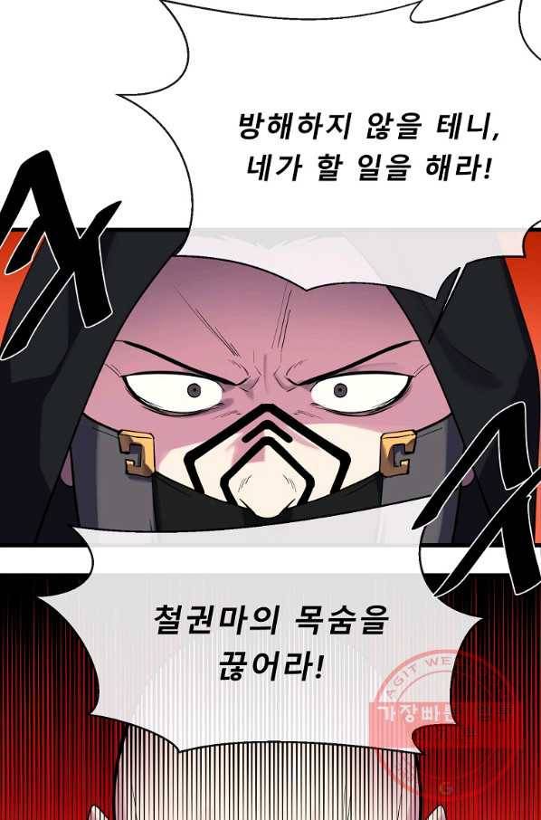 화산전생 187화 6