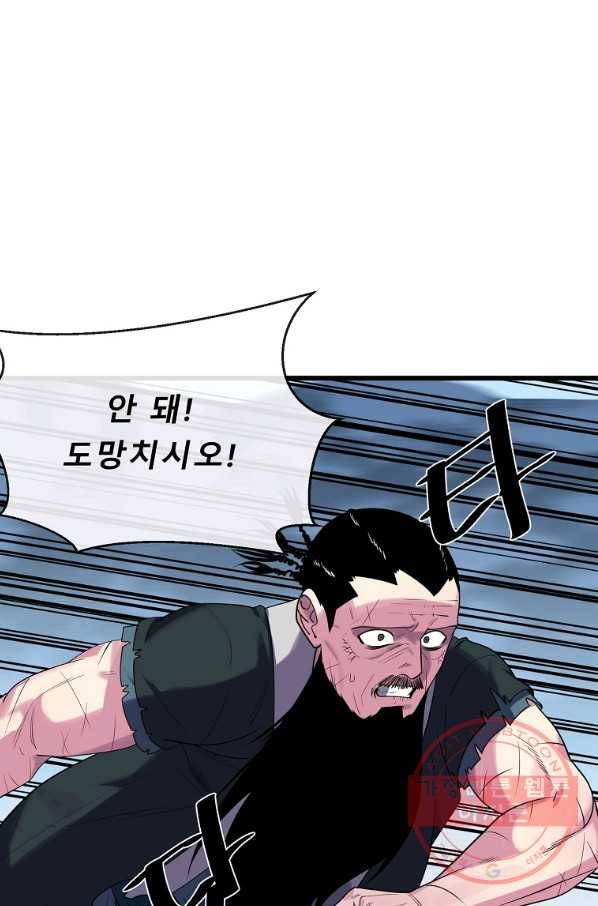 화산전생 187화 12