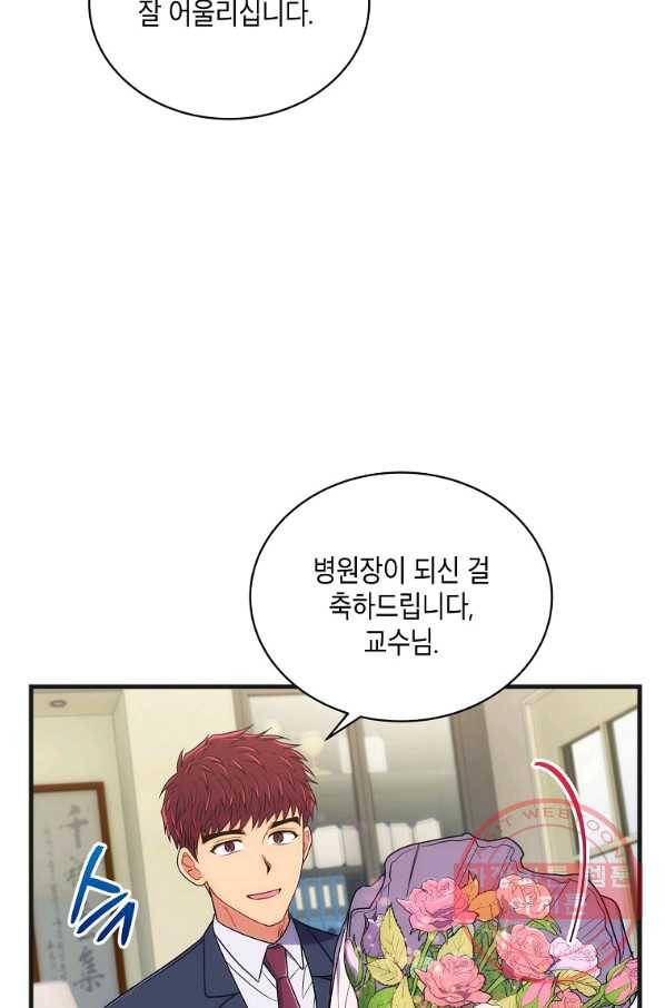 메디컬 환생 131화 3