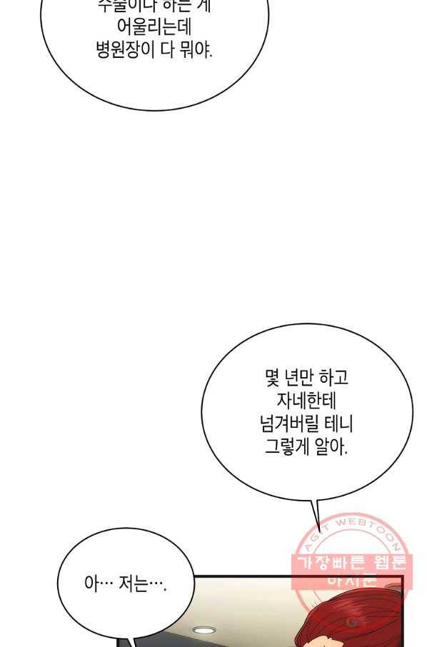 메디컬 환생 131화 5