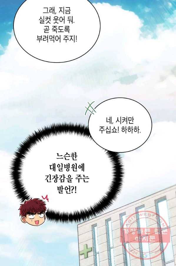 메디컬 환생 131화 8