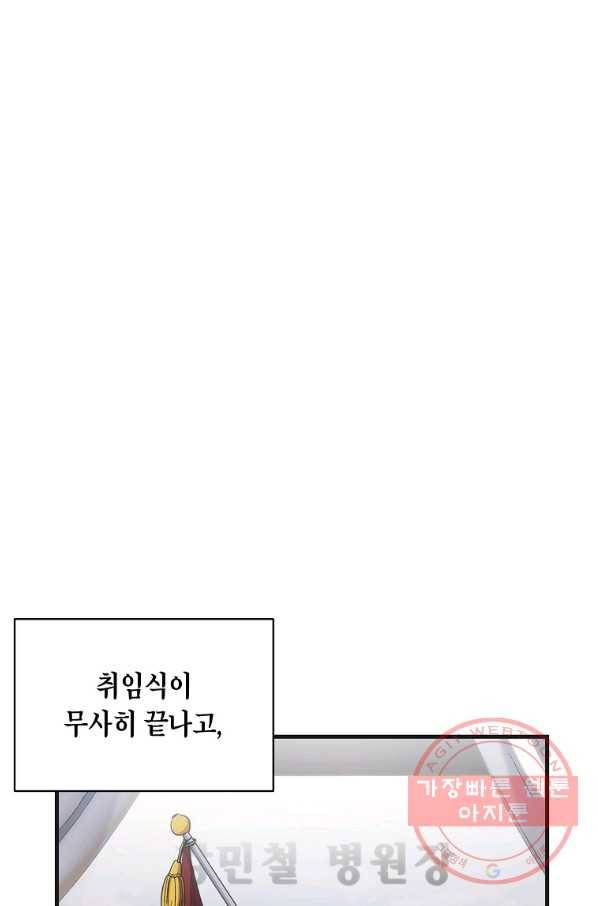 메디컬 환생 131화 11