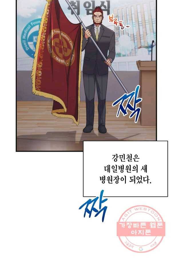 메디컬 환생 131화 12