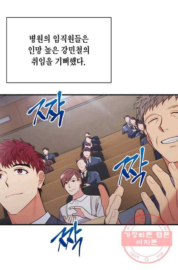 메디컬 환생 131화 13