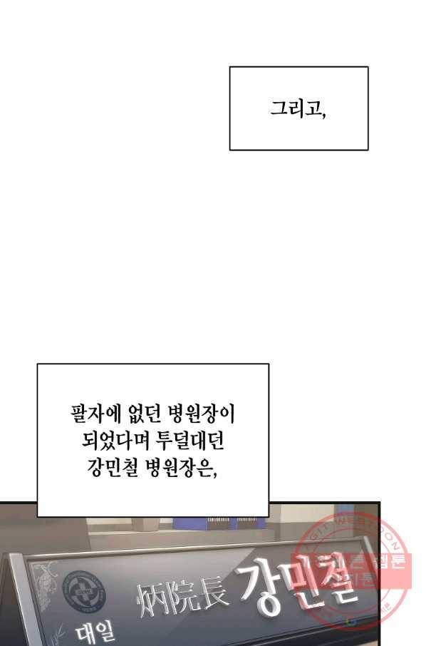 메디컬 환생 131화 14