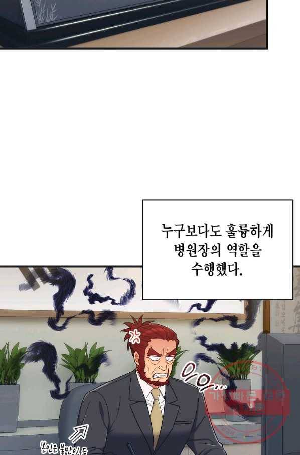 메디컬 환생 131화 15
