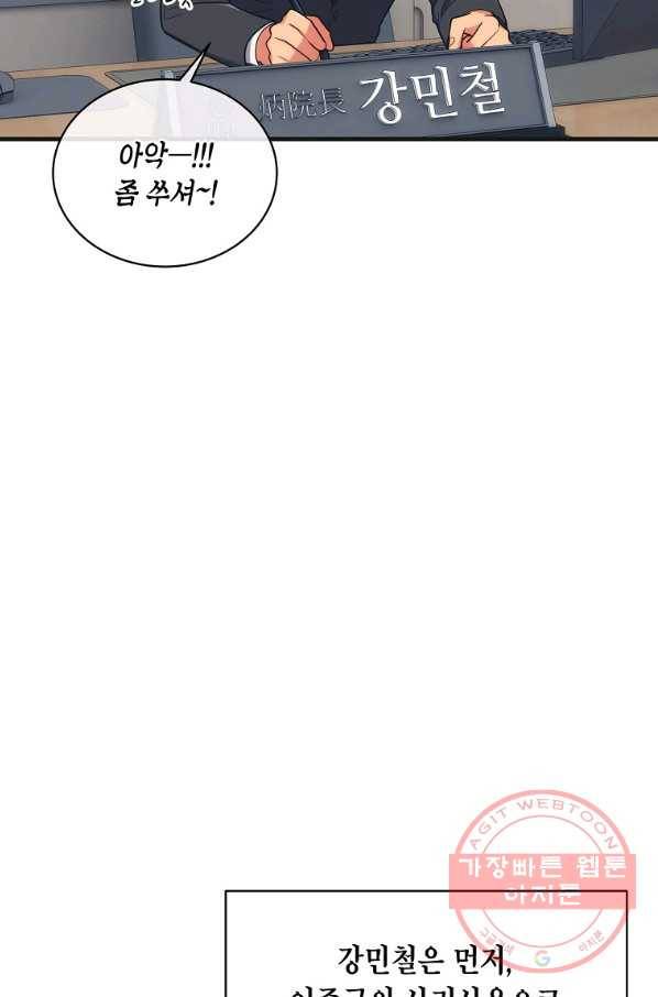 메디컬 환생 131화 16