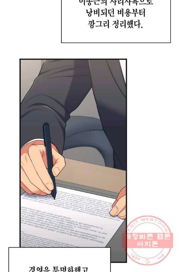 메디컬 환생 131화 17
