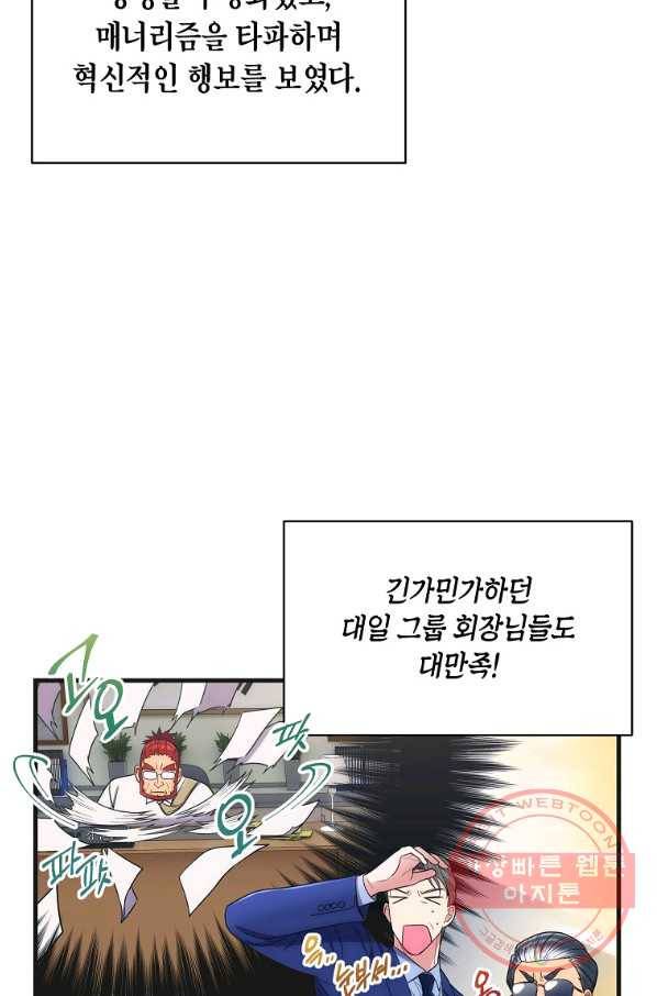 메디컬 환생 131화 18