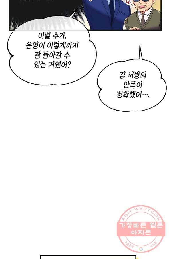 메디컬 환생 131화 19