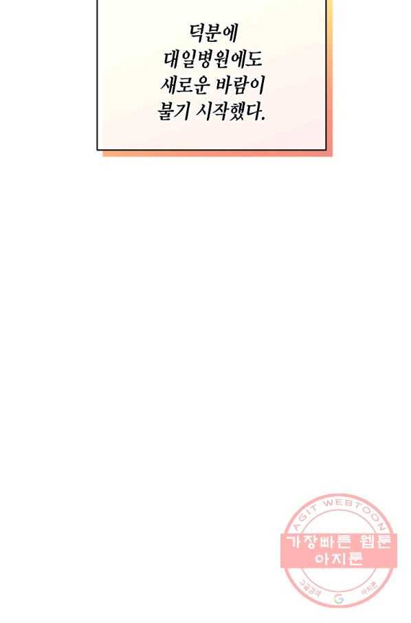메디컬 환생 131화 20