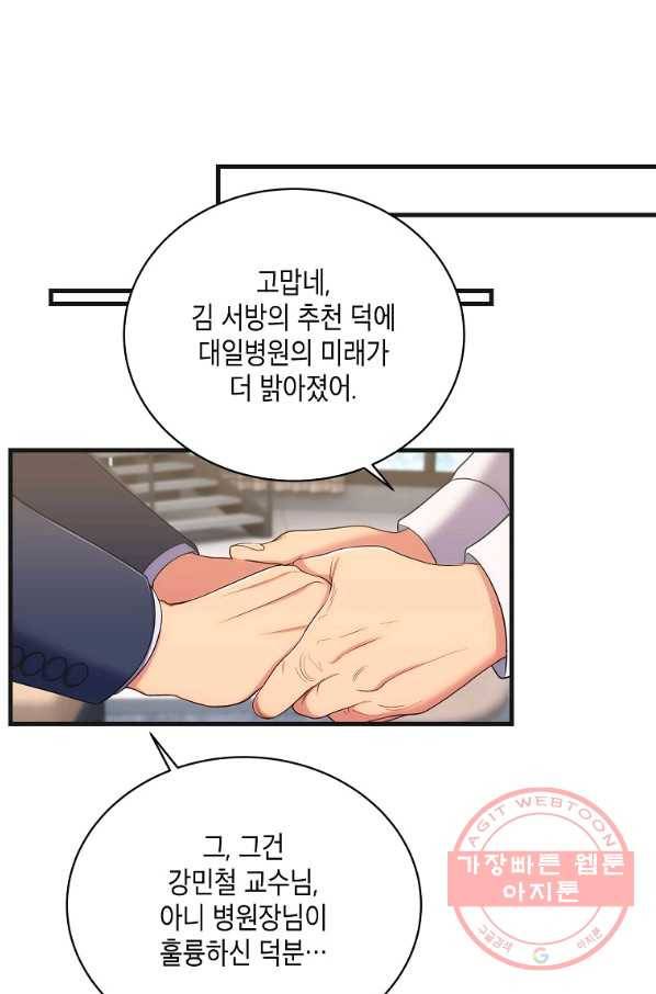 메디컬 환생 131화 21