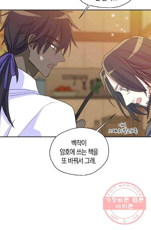 폐하, 또 죽이진 말아주세요 48화 4