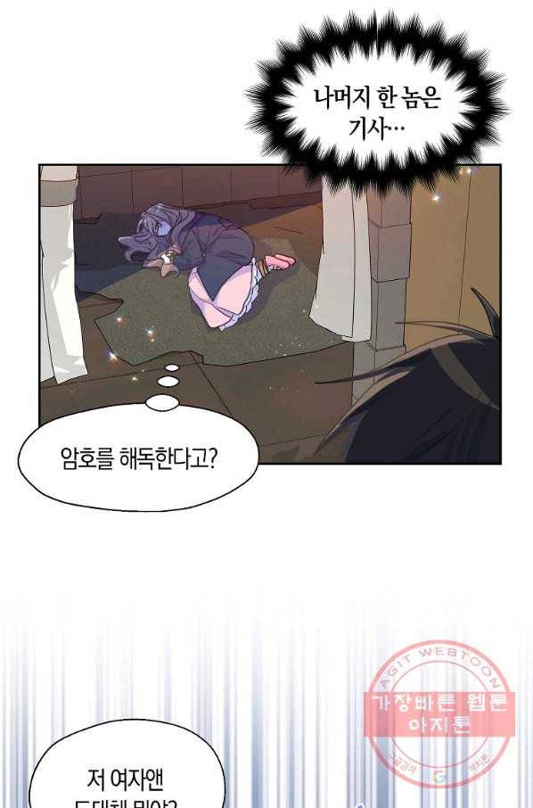 폐하, 또 죽이진 말아주세요 48화 5