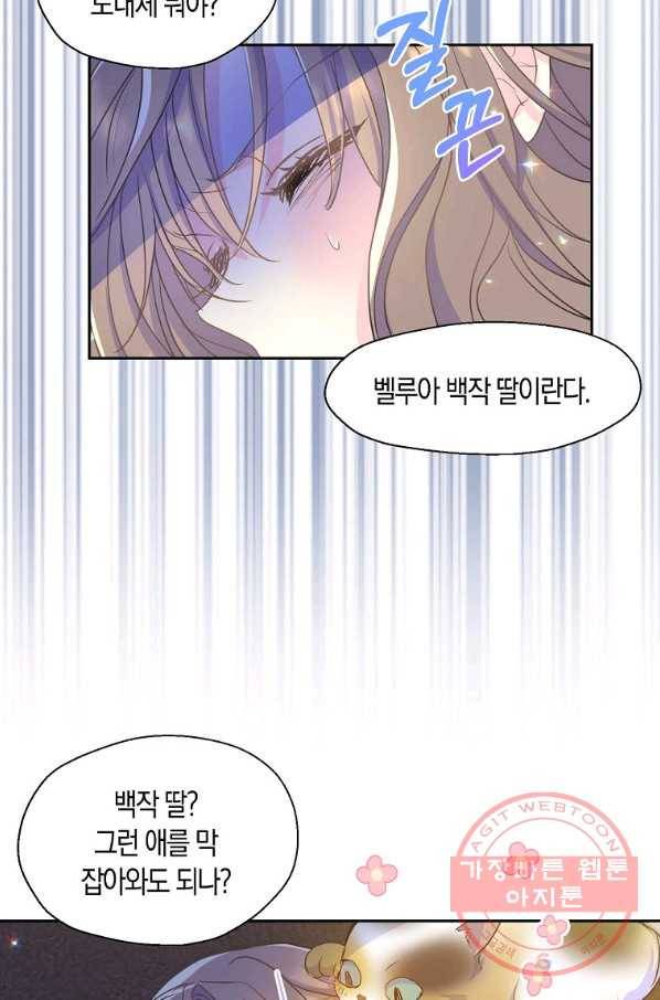 폐하, 또 죽이진 말아주세요 48화 6