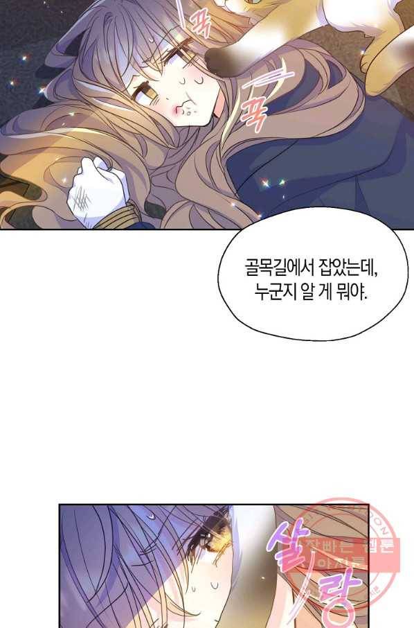 폐하, 또 죽이진 말아주세요 48화 7