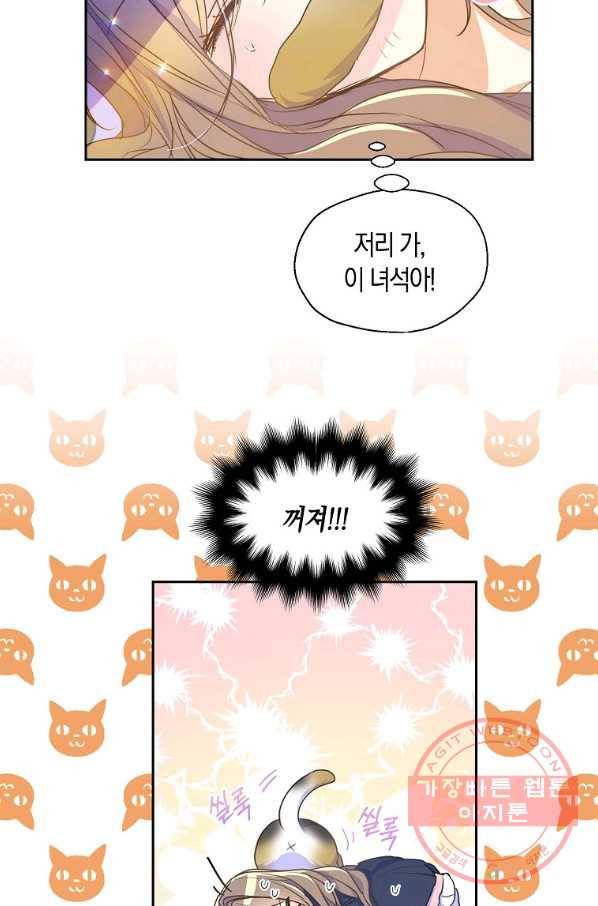 폐하, 또 죽이진 말아주세요 48화 8