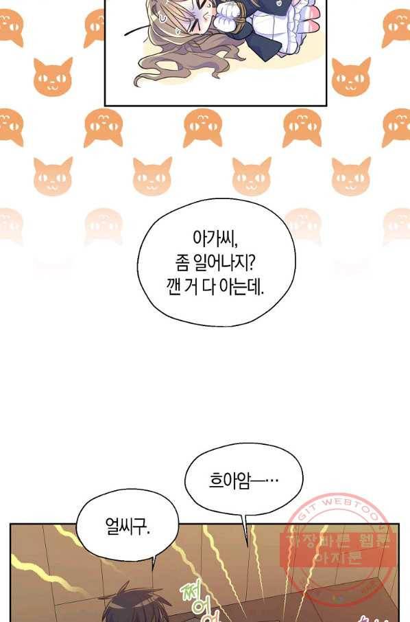 폐하, 또 죽이진 말아주세요 48화 9