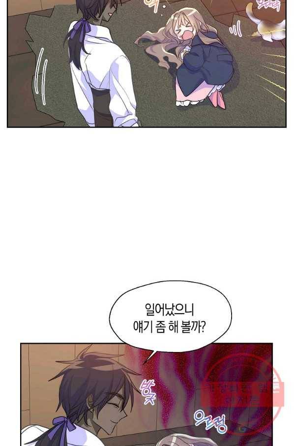 폐하, 또 죽이진 말아주세요 48화 10