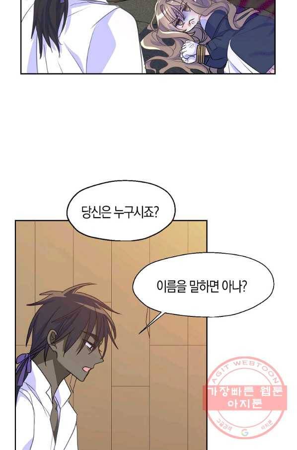 폐하, 또 죽이진 말아주세요 48화 11