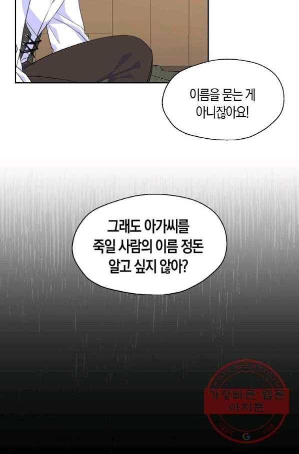 폐하, 또 죽이진 말아주세요 48화 12
