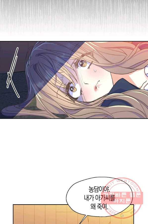 폐하, 또 죽이진 말아주세요 48화 14